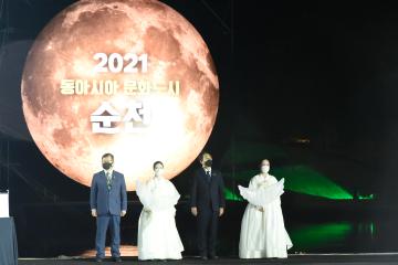2021 동아시아문화도시 개막 행사