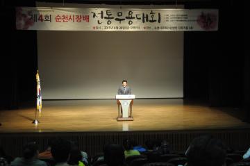 제4회 순천시장배 전통무용대회