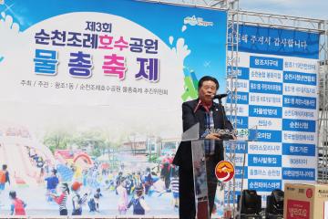 제3회 조례호수공원 물총축제