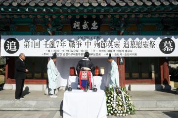 제1회 임란 7년 전쟁 중 순절영령 추모위령제