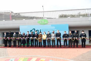 대한민국 공공미술 프로젝트 꿈길 열림식