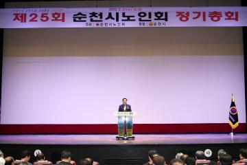 제25회 순천시노인회 정기총회