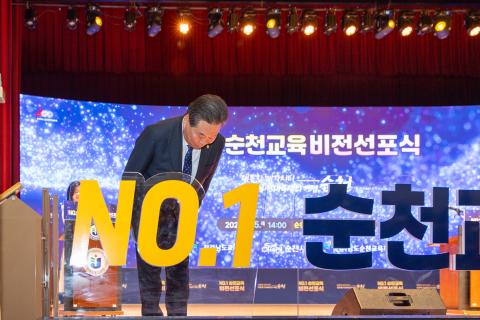 2026_2_5(목)_순천교육비전 선포식