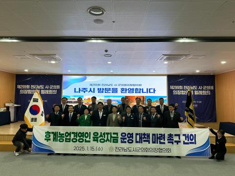 2025_1_15(수)_제299회 시군의장협의회 월례회