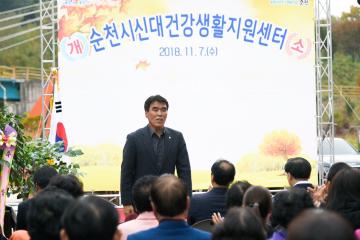 신대건강생활지원센터 개소식