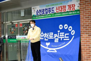 로컬푸드 직매장 3호점(신대점)개장식