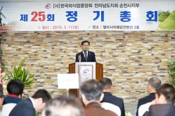 한국외식업 중앙회 전라남도 지회 순천시지부 제25회 정기총회