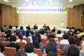 9988쉼터와 자원봉사단체간 자매결연 협약체결식