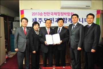 제주호남향우회 정원박람회 업무 협약 체결