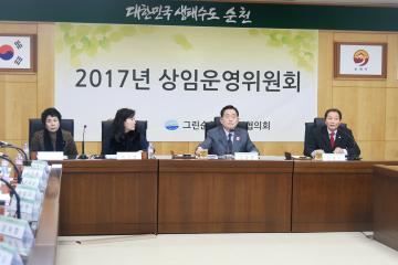 그린순천21추진협의회 2017년 제1차 상임운영위원회