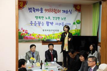 범죽 9988쉼터 개소식