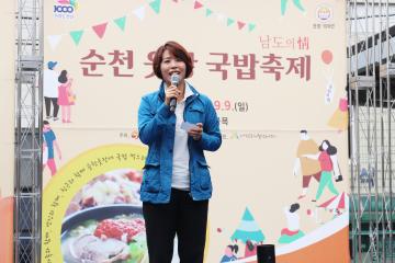 순천 웃장 국밥 축제