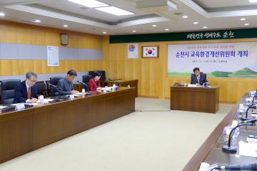 순천시 교육환경 개선위원회