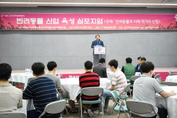 순천만 세계 동물영화제 심포지엄