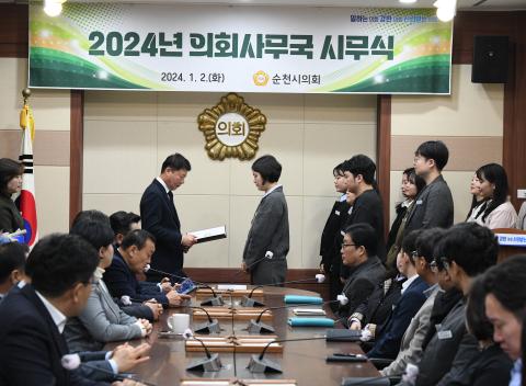 순천시의회 시무식