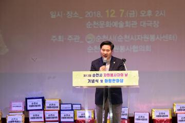 제13회 자원봉사자의 날 기념식