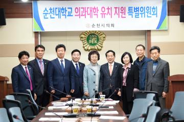 국립순천대학교 의과대학 유치지원 특별위원회