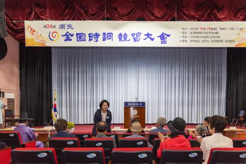 2025_10_19(일)_제24회 순천 전국시조 경창대회
