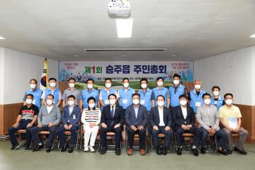 승주읍 2021 순천시 주민총회