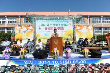 북초등학교 동문체육대회