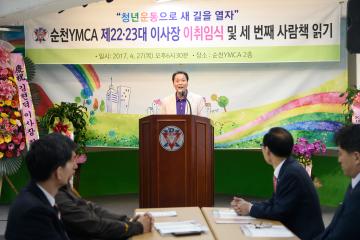순천YMCA 제22-23대 이사장 이•취임식