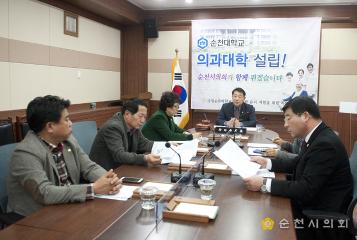 순천대 의대 유치 특별위원회 회의