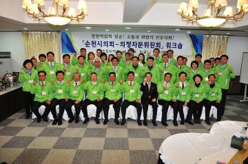 의회 및 의회자문위원회 워크숍