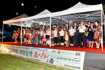 한여름밤의 희망동행 음악회