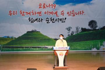 제26회 순천시민의 날 기념식