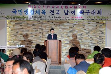 정원박람회 기념 전국 남녀축구대회 개막