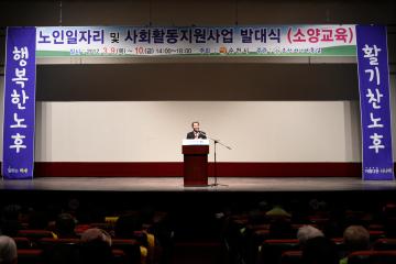 2017년 노인일자리 및 사회활동 지원사업 발대식