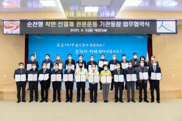 착한 선 결제 권분운동 기관 동참 다짐대회