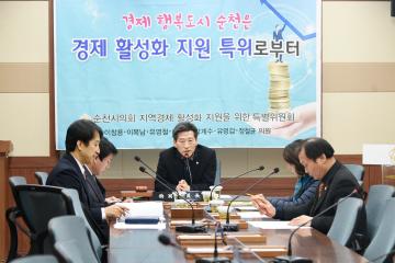 지역경제 활성화 지원 특위 관련부서 간담회