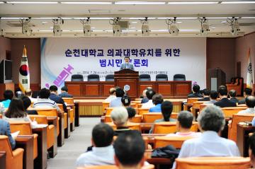 순천대학교 의과대학유치 범시민 토론회