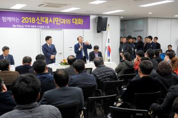 시민과의 대화 (신대) - 신대출장소