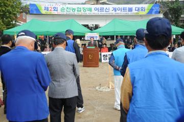 순천농협장배 게이트볼대회