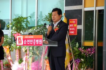 순천만 요양병원 개원기념식