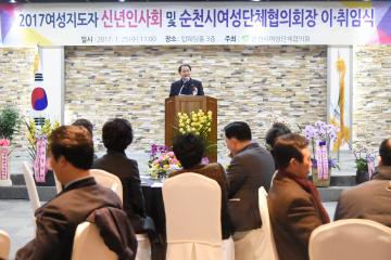 2017년 여성지도자 신년 인사회 및 여성단체 이취임식