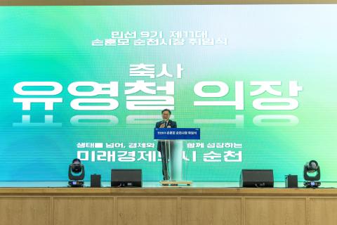 2026_7_1(수)_민선9기 제11대 손훈모 순천시장 취임식