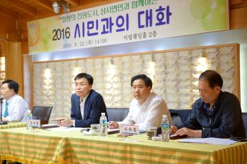 시민과의 대화(상사면)