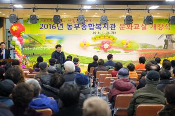동부종합복지관 문화교실 개강식