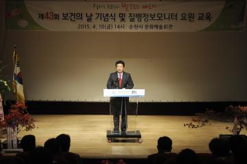 제43회 보건의날 기념식 및 질병 모니터 요원 교육