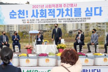 2021사회적경제 주간행사