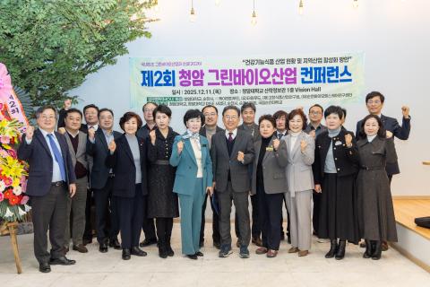 2025_12_11(목)_제2회 청암 그린바이오산업 컨퍼런스