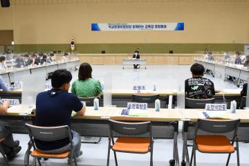 학교운영위원회와 함께하는 교육감 경청 올레