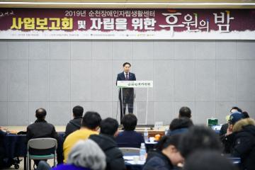 순천장애인자립생활센터 2019사업보고회 및 후원의 밤