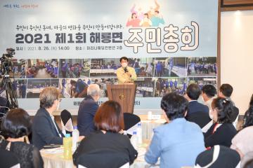 해룡면 2021 순천시 주민총회