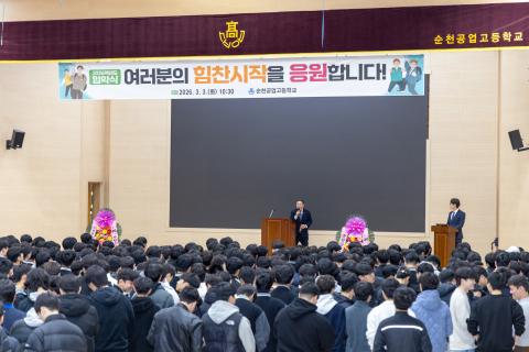 2026_3_3(화)_순천공고 입학식