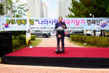 8.15광복기념 나라사랑 태극기 달기 캠페인(한국자유총연맹 전남순천시지회)