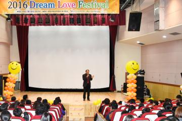 2016드림러브 페스티벌